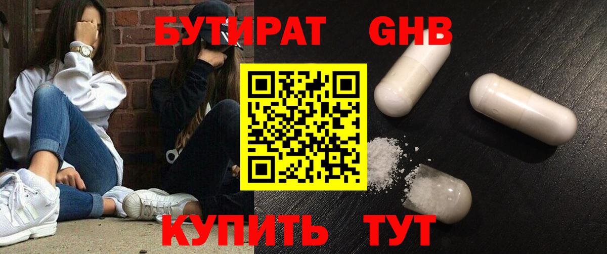 БУТИРАТ оксибутират  Вход с VPN  Барабинск 