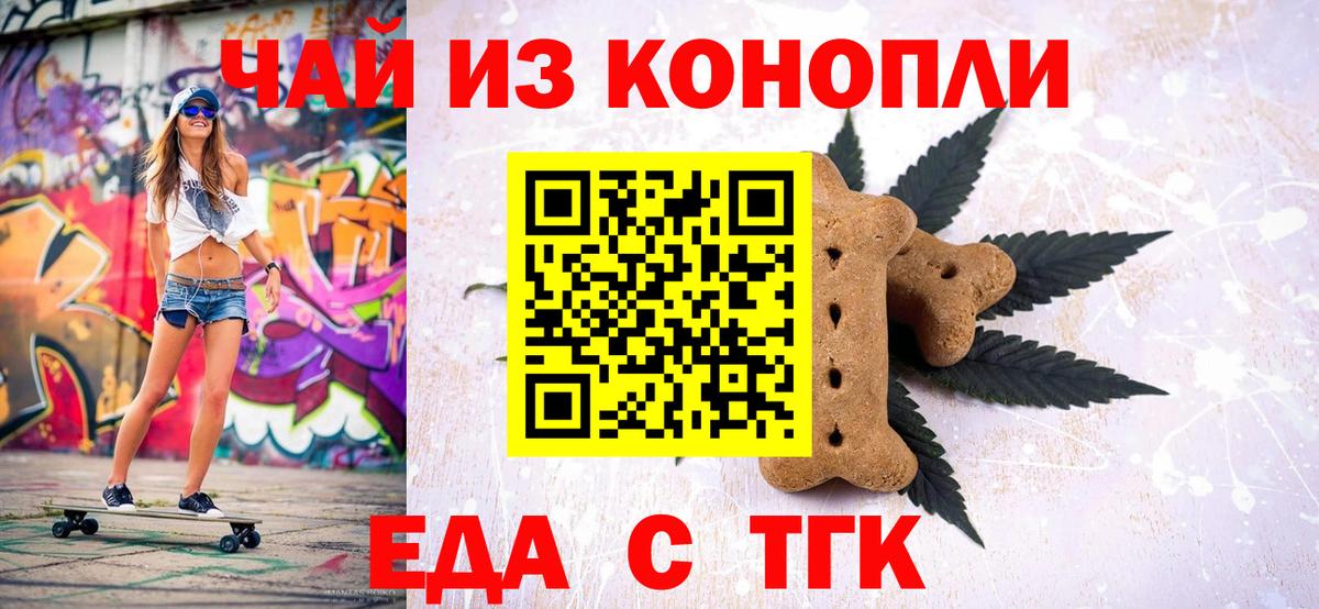Еда ТГК марихуана  Вход с VPN  Барабинск 