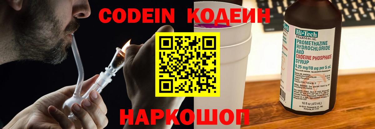 Кодеиновый сироп Lean Purple Drank Барабинск