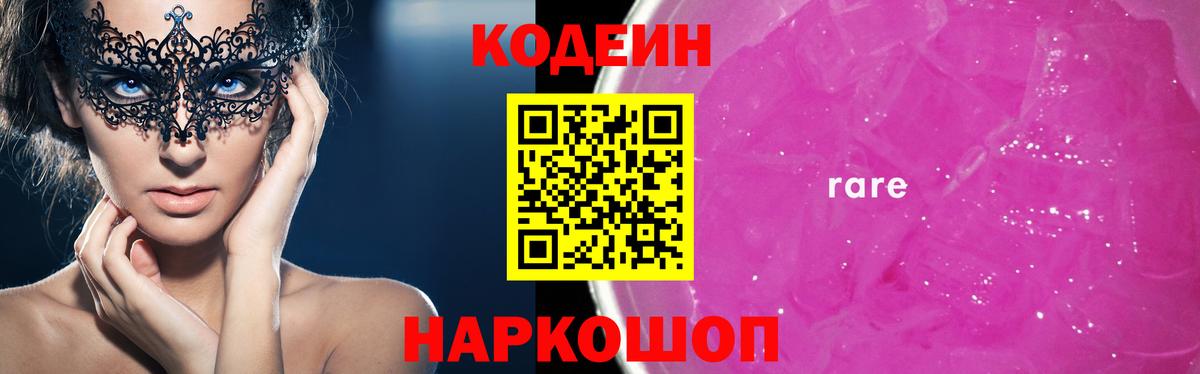 Кодеин напиток Lean (лин)  Кодеиновый сироп Lean Purple Drank  Барабинск  Вход с VPN 