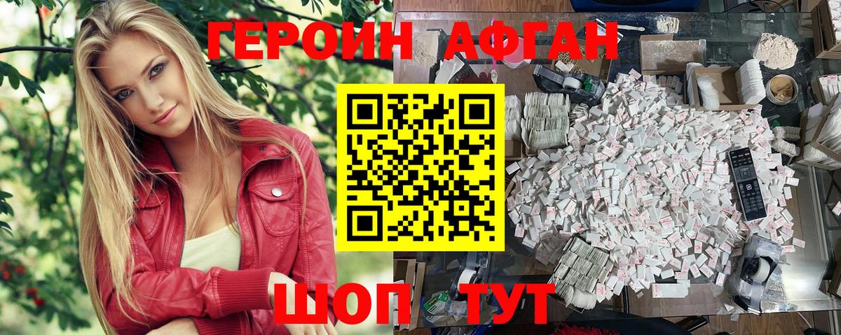 Барабинск  ГЕРОИН афганец  ГЕРОИН  Вход с VPN 