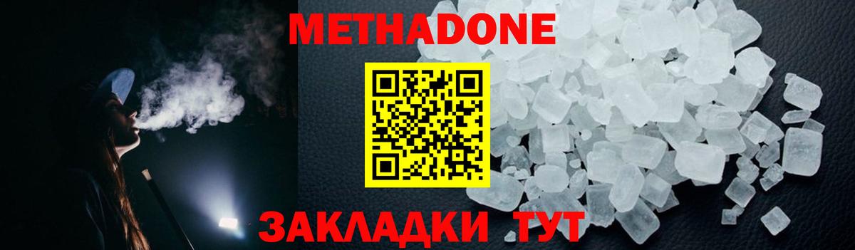 Метадон кристалл Барабинск
