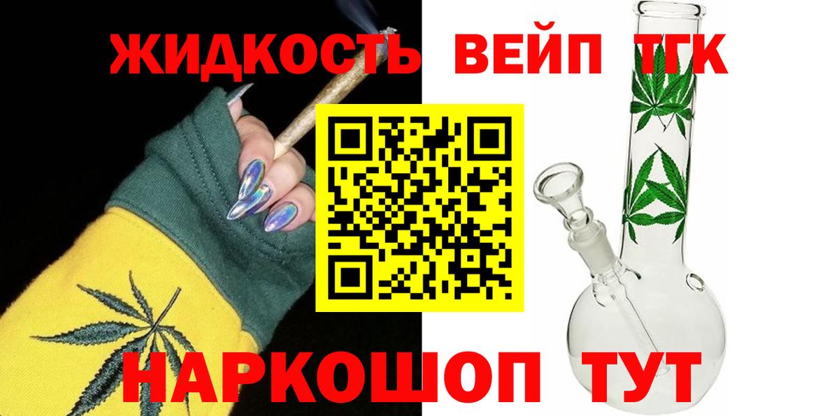 ТГК вейп Барабинск